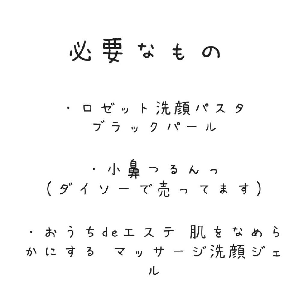 小鼻つるんっ/DAISO/その他スキンケアグッズを使ったクチコミ（2枚目）