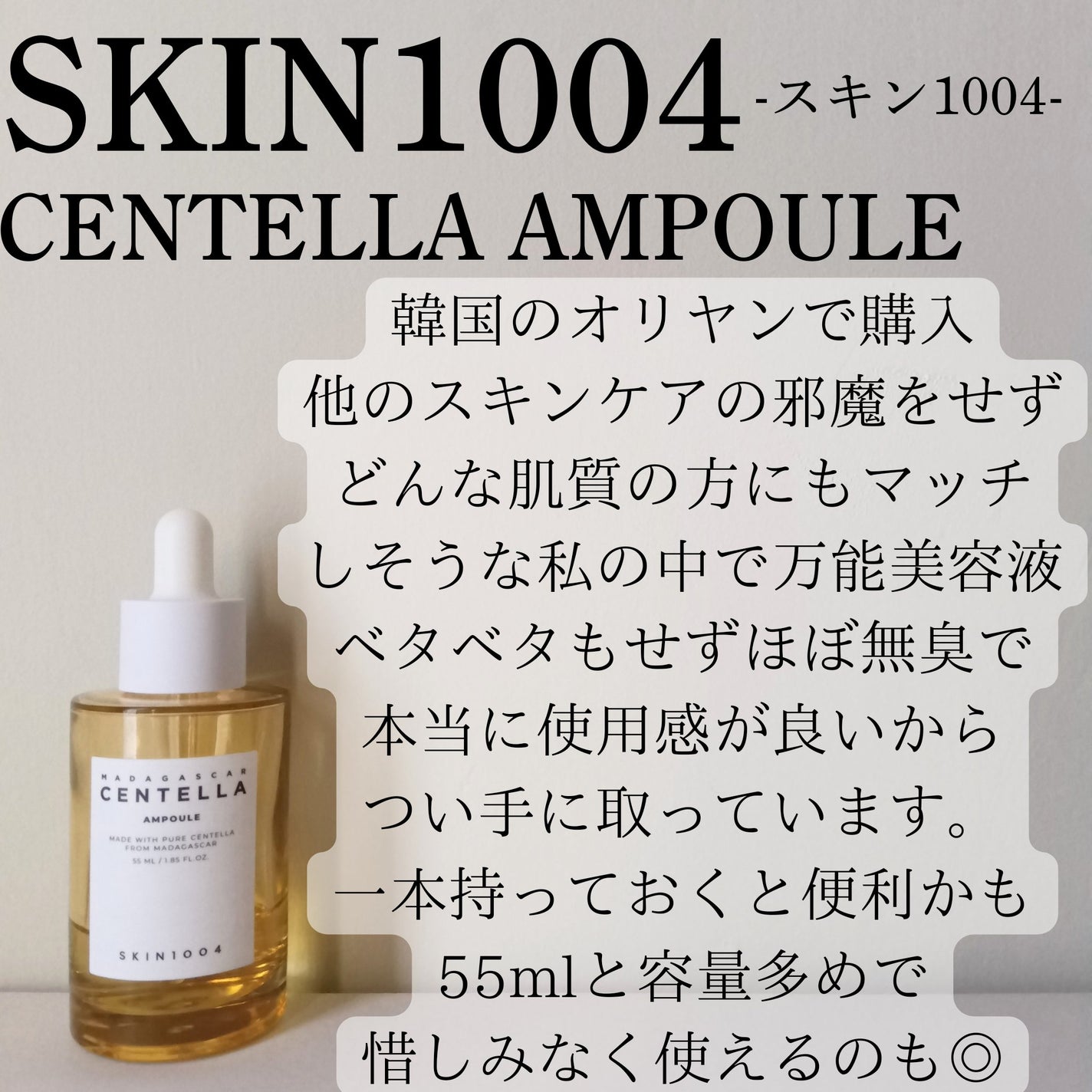 センテラ アンプル/SKIN1004/美容液を使ったクチコミ(4枚目)
