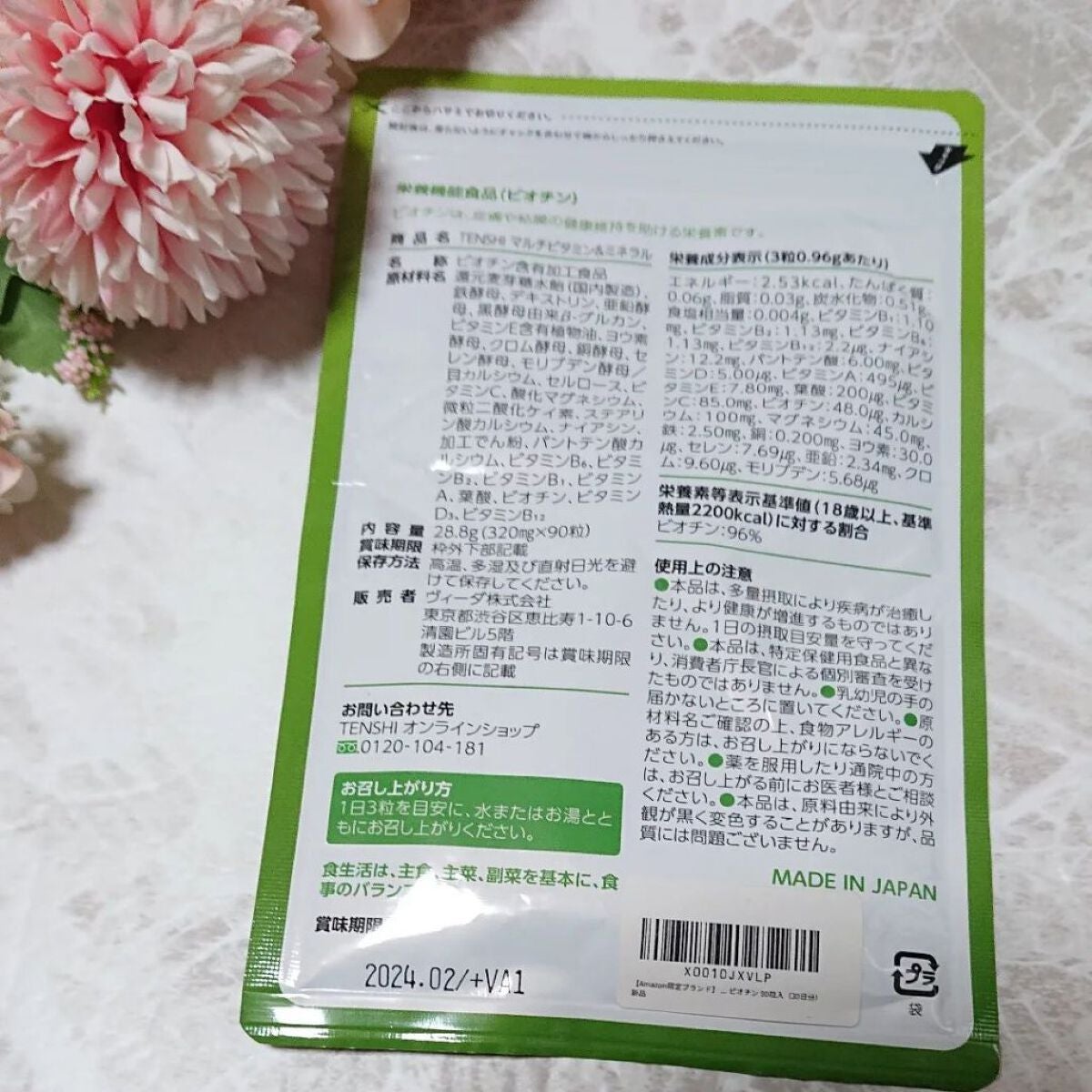 ir_uuy on LIPS 「TENSHIマルチビタミン&ミネラルお試しさせていただきました..」(2枚目)