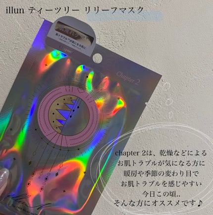 チャプター1 ハイドロスージングマスク/illuN/シートマスク・パックを使ったクチコミ(4枚目)