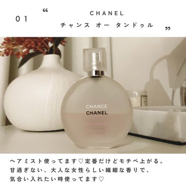 チャンス オー タンドゥル ヘア ミスト/CHANEL/ヘアスプレー・ヘアミストを使ったクチコミ（2枚目）