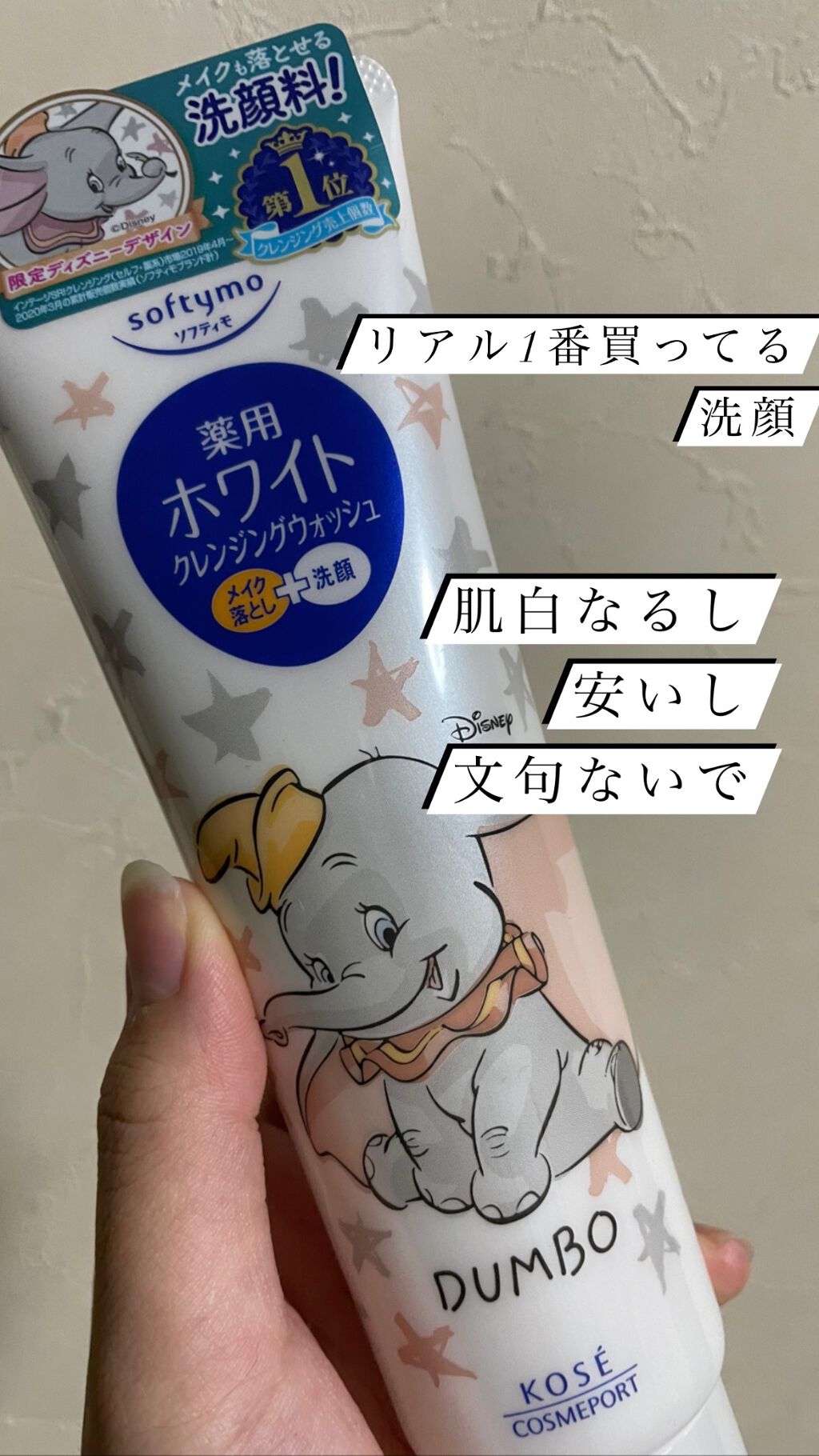 ソフティモ 薬用ホワイト クレンジングウォッシュ/ソフティモ/洗顔フォームを使ったクチコミ（1枚目）