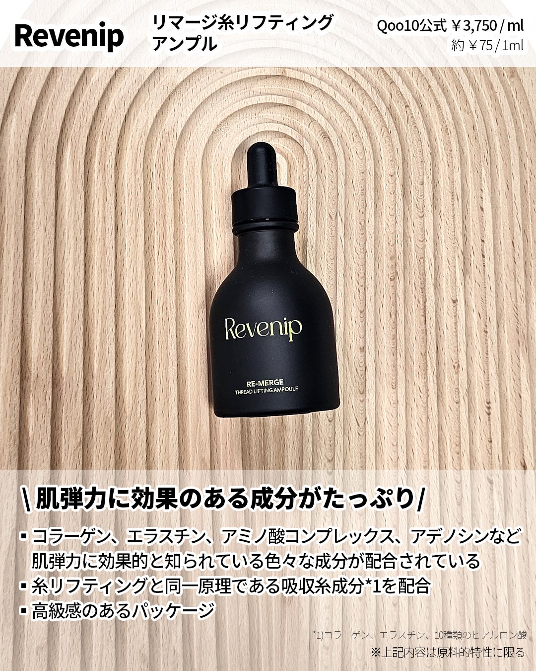 リマージ糸リフティングアンプル/REVENIP/美容液を使ったクチコミ(2枚目)