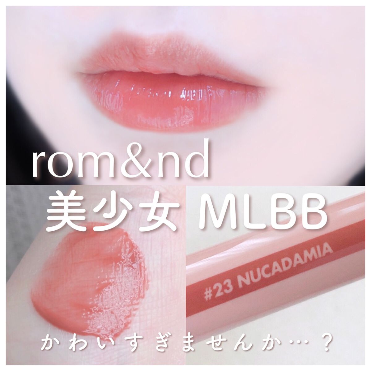 ジューシーラスティングティント/rom&nd/リップティントを使ったクチコミ(1枚目)