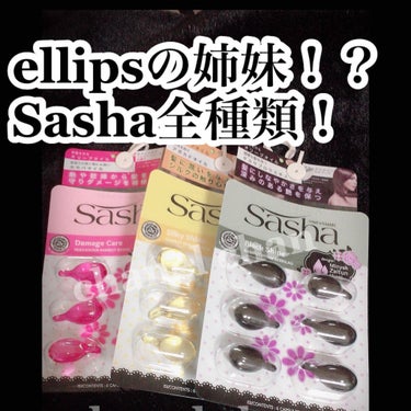 ヘアビタミン ピンク（ダメージケア）/Sasha/ヘアオイルを使ったクチコミ（1枚目）