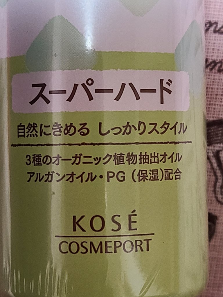 ヘアスプレー(スーパーハード)/サロンスタイル/ヘアスプレーを使ったクチコミ（3枚目）