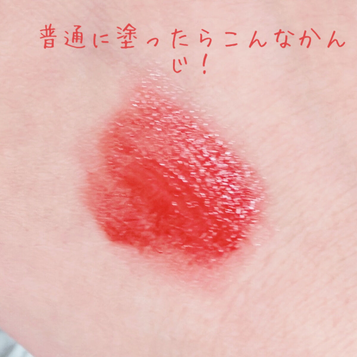 デュイフルウォーターティント/rom&nd/リップティントを使ったクチコミ（2枚目）