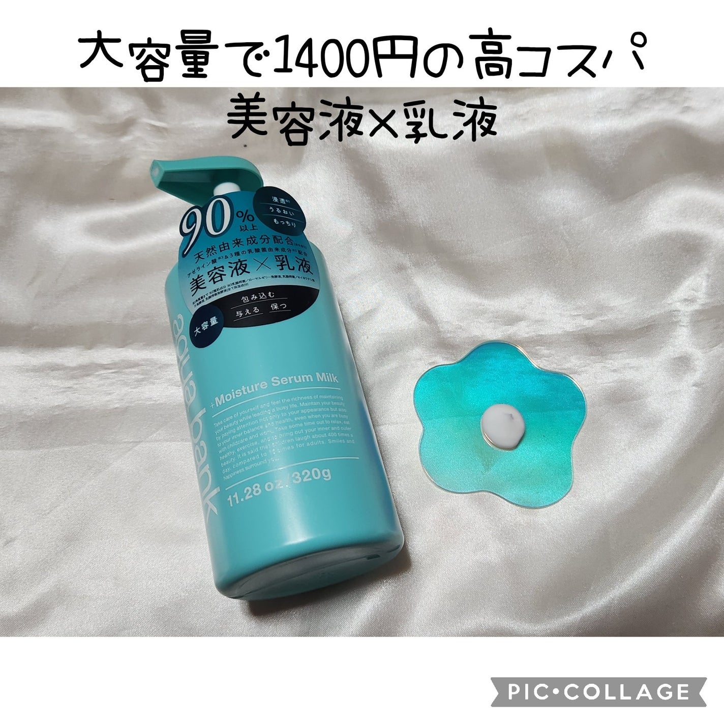 モイスチャーセラム乳液/aqua bank/乳液を使ったクチコミ(1枚目)