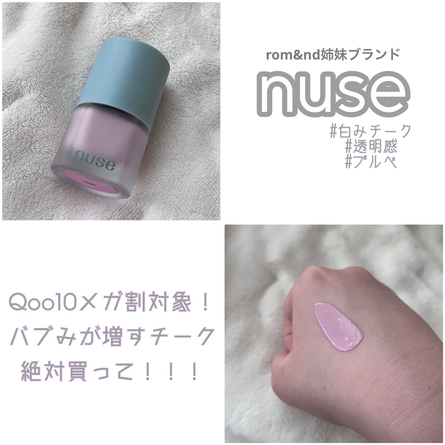 ムースケアチーク/nuse/リキッドチークを使ったクチコミ(1枚目)