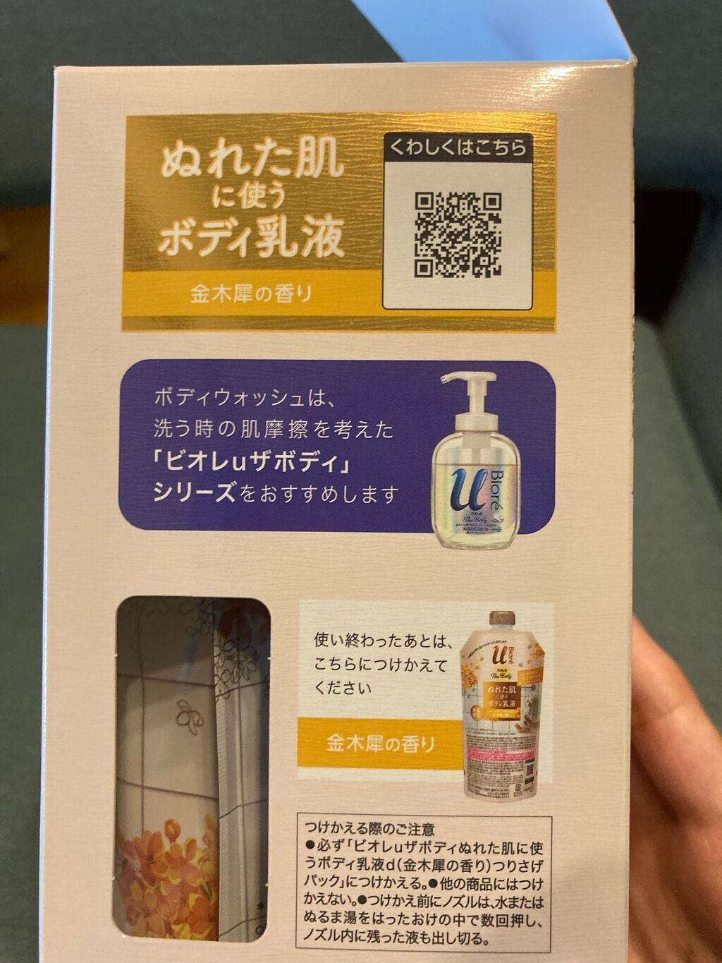 ザ ボディ ぬれた肌に使うボディ乳液 エアリーブーケの香り/ビオレu/ボディミルクを使ったクチコミ(2枚目)