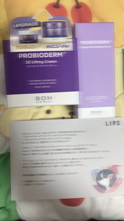 バイオヒールボ プロバイオダーム 3Dリフティングクリーム/BIOHEAL BOH/フェイスクリームを使ったクチコミ(1枚目)