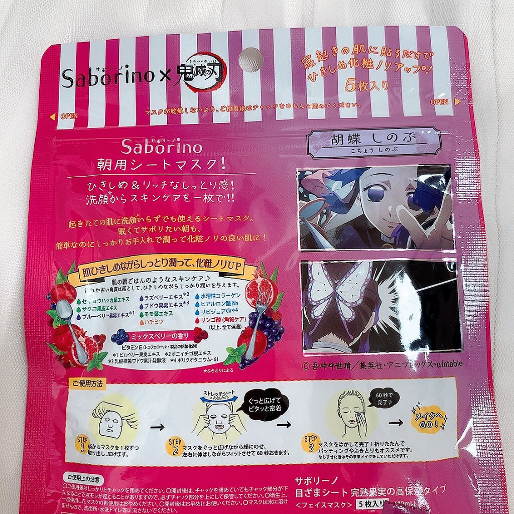 目ざまシート 完熟果実の高保湿タイプ 「鬼滅の刃」×「サボリーノ」5枚/サボリーノ/シートマスク・パックを使ったクチコミ（3枚目）
