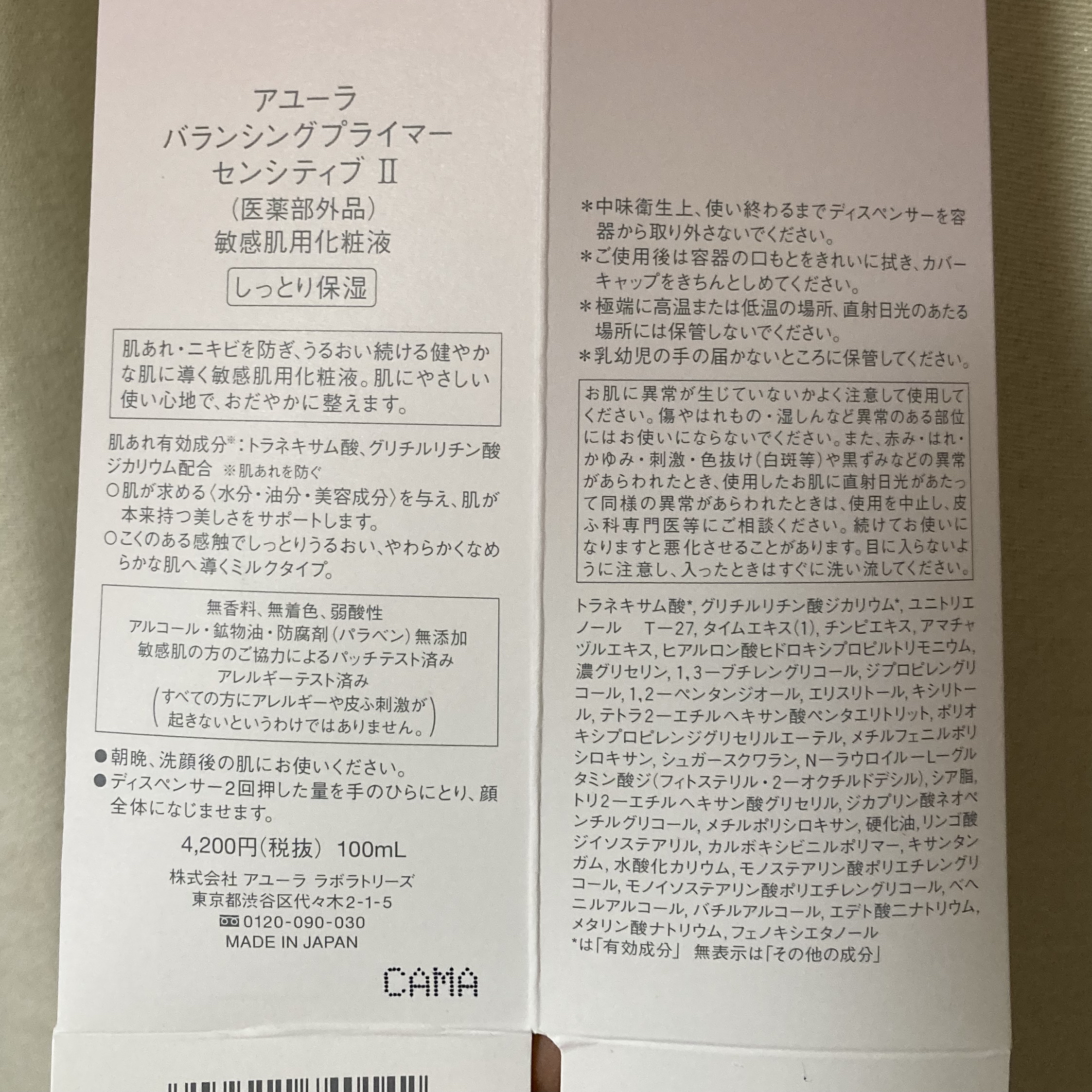 バランシングプライマー センシティブ II/AYURA/化粧水を使ったクチコミ（2枚目）