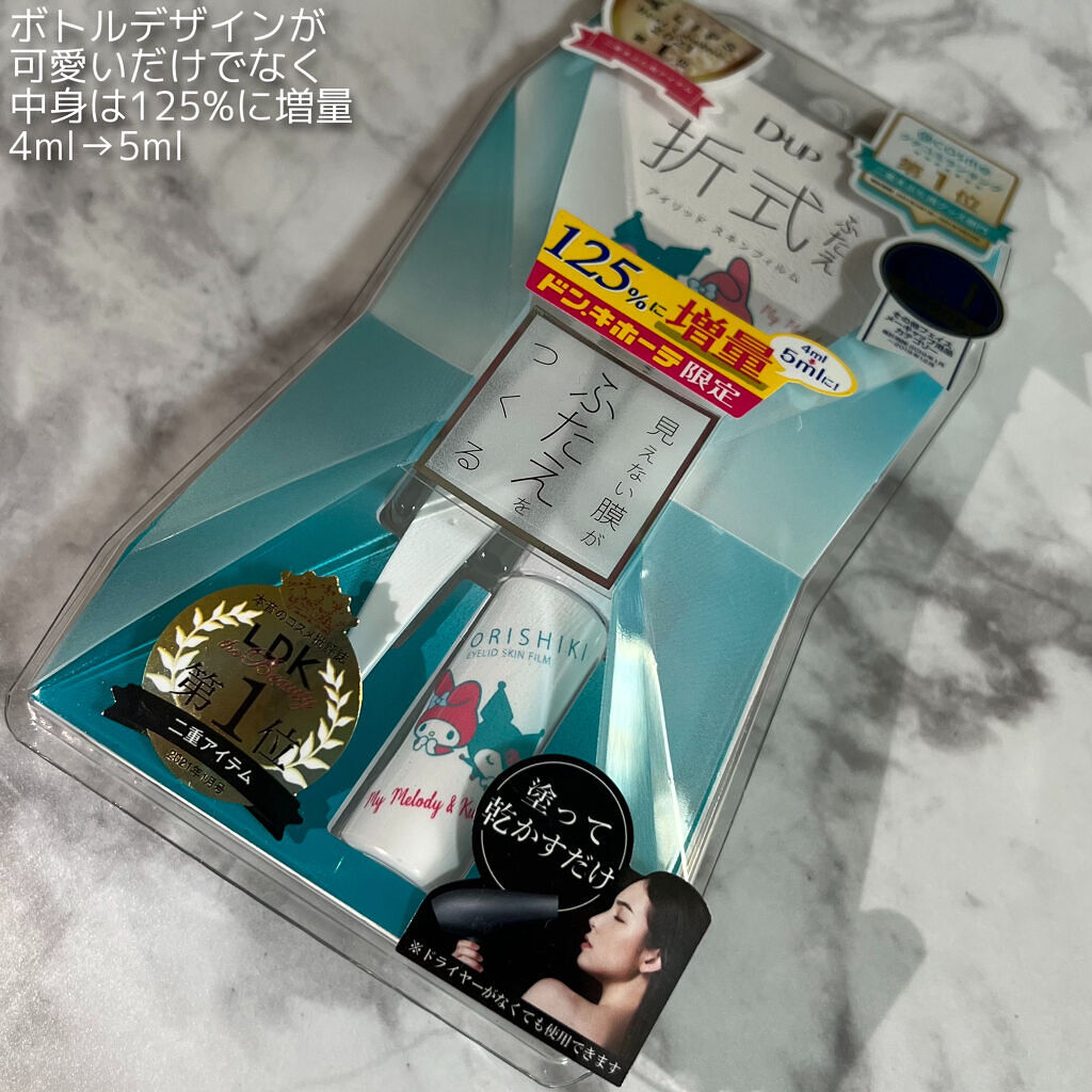 オリシキ アイリッドスキンフィルム		/D-UP/二重まぶた用アイテムを使ったクチコミ（2枚目）