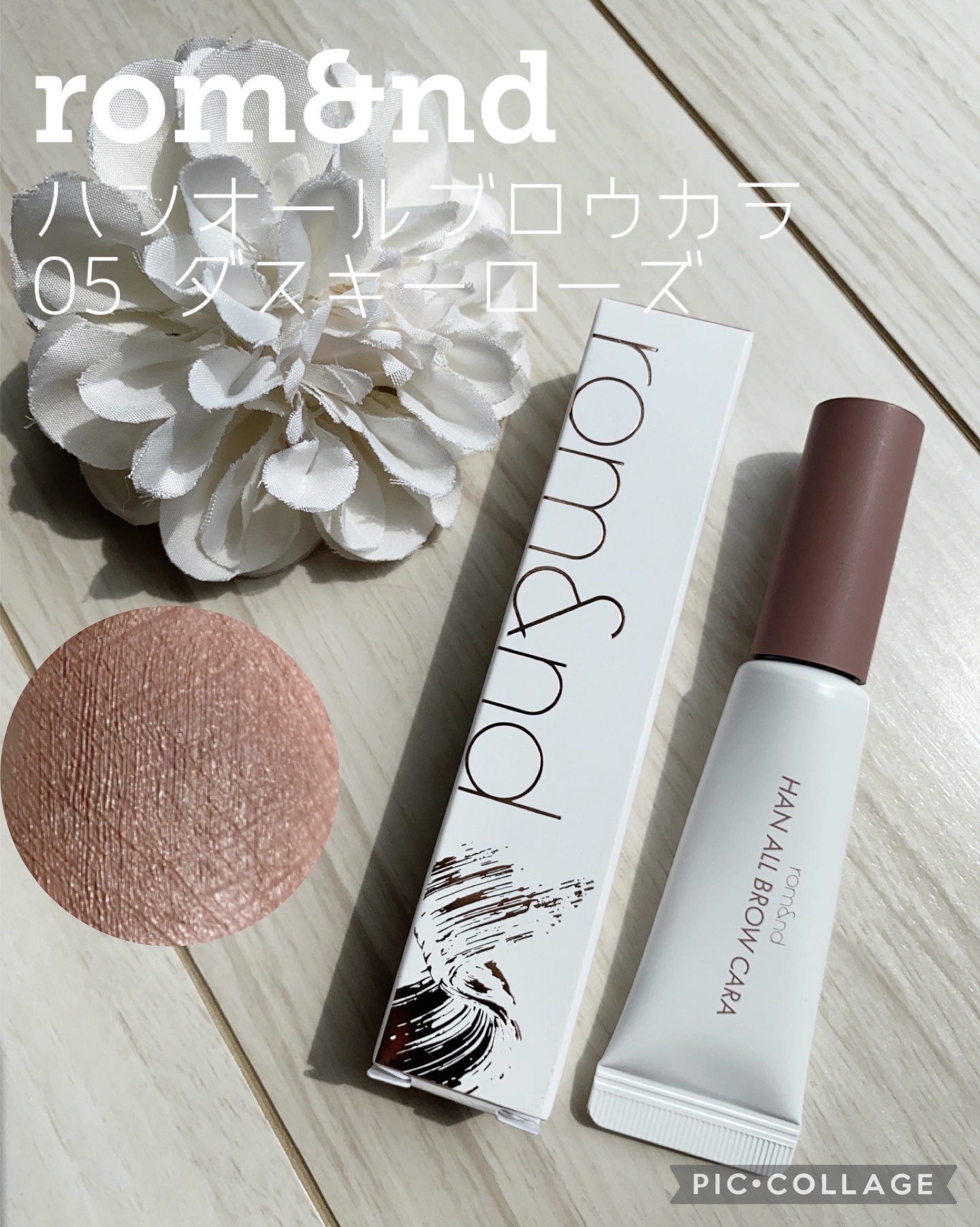 ハンオールブロウカラ/rom&nd/眉マスカラを使ったクチコミ（1枚目）