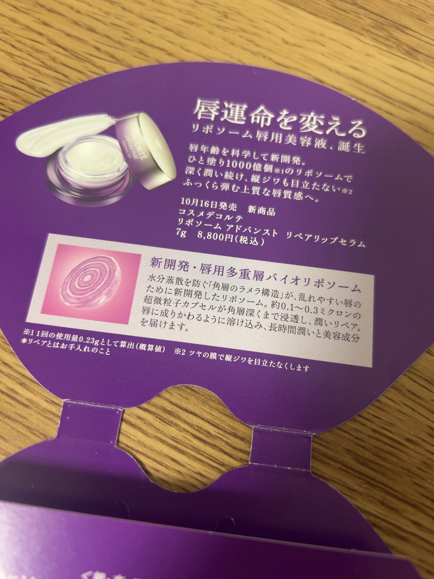 コスメデコルテ リポソーム アドバンスト リペアリップセラム/DECORTÉ/リップ美容液を使ったクチコミ(2枚目)
