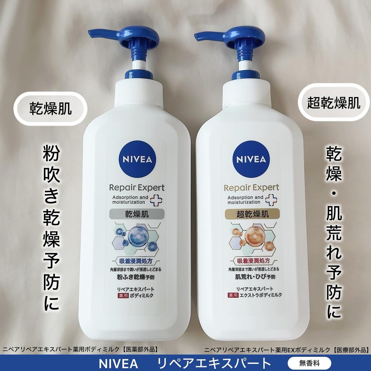 ニベア リペアエキスパート 薬用ボディミルク 乾燥肌用/ニベア/ボディミルクを使ったクチコミ(1枚目)