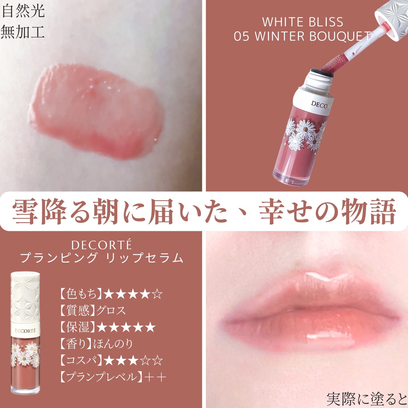 コスメデコルテ ホワイトブリス コレクション/DECORTÉ/メイクアップキットを使ったクチコミ(1枚目)