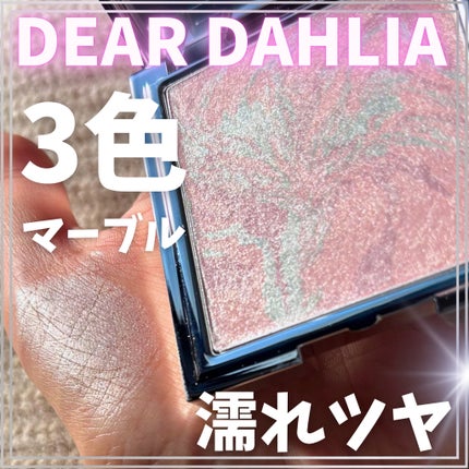 スキンルミナスハイライター/DEAR DAHLIA/パウダーハイライトを使ったクチコミ(1枚目)