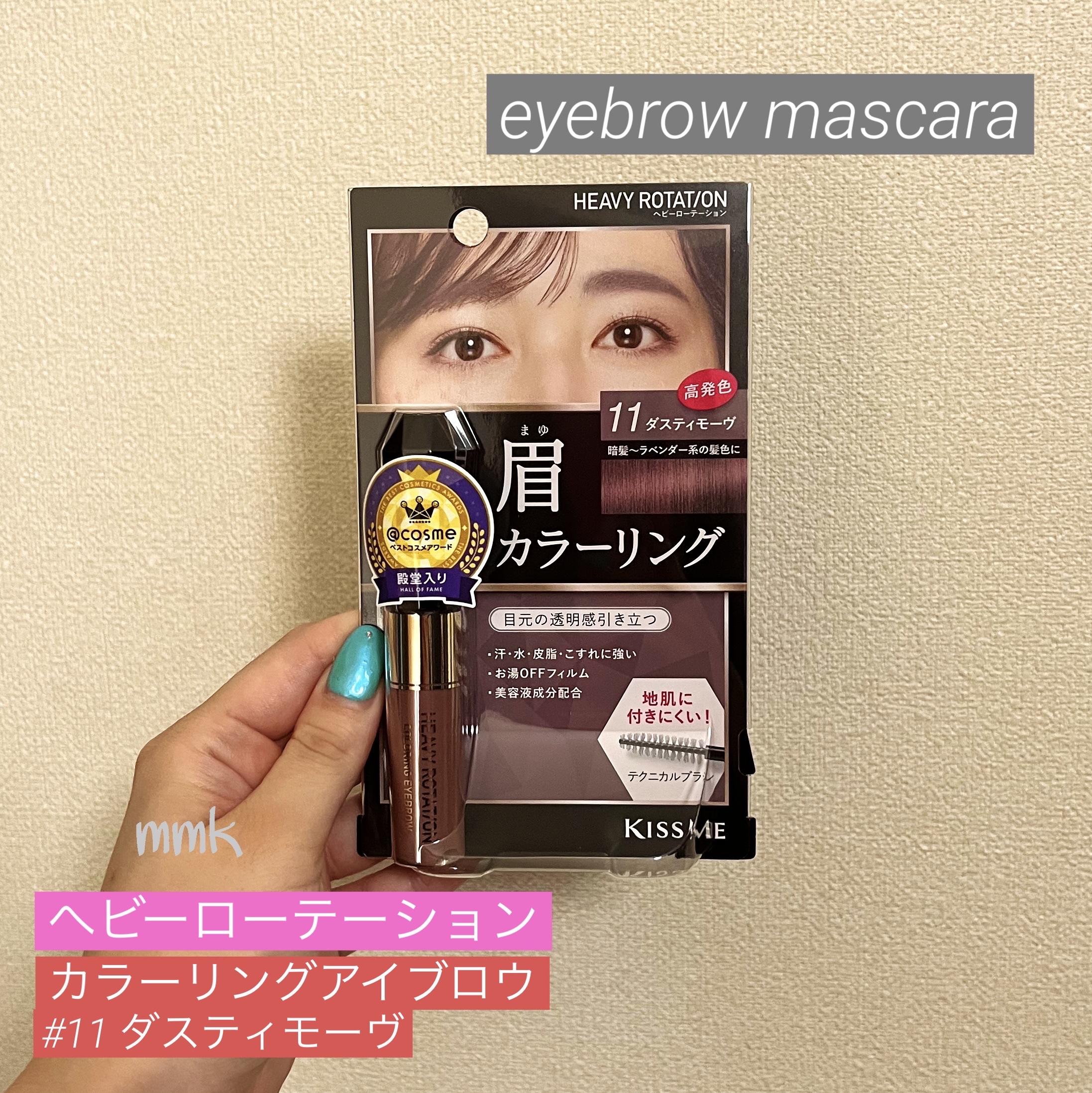 カラーリングアイブロウ 11 ダスティモーヴ/ヘビーローテーション/眉マスカラを使ったクチコミ（1枚目）