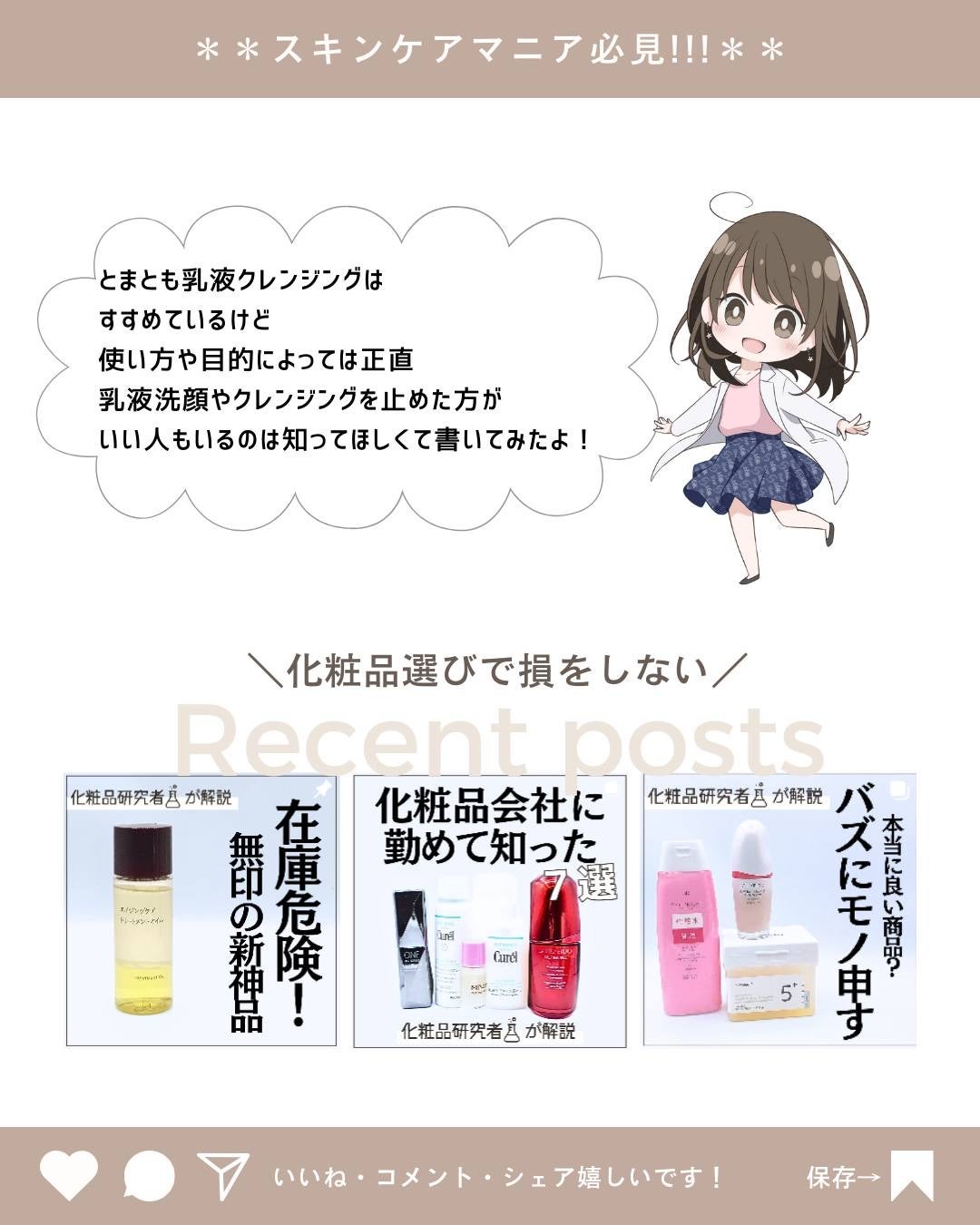 とまと村長@化粧品研究者 on LIPS 「人気の乳液クレンジング。普段使いは肌負担の観点からオススメでは..」(10枚目)