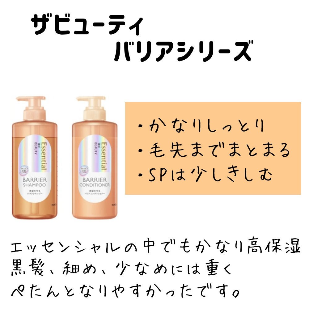 しっとりまとまる シャンプー/コンディショナー/エッセンシャル/市販シャンプーを使ったクチコミ(4枚目)
