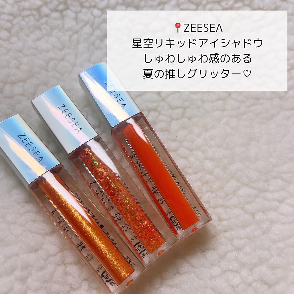 ダイヤモンドシリーズ 星空リキッドアイシャドウ OR 01 マットオレンジ/ZEESEA/リキッドアイシャドウを使ったクチコミ（2枚目）