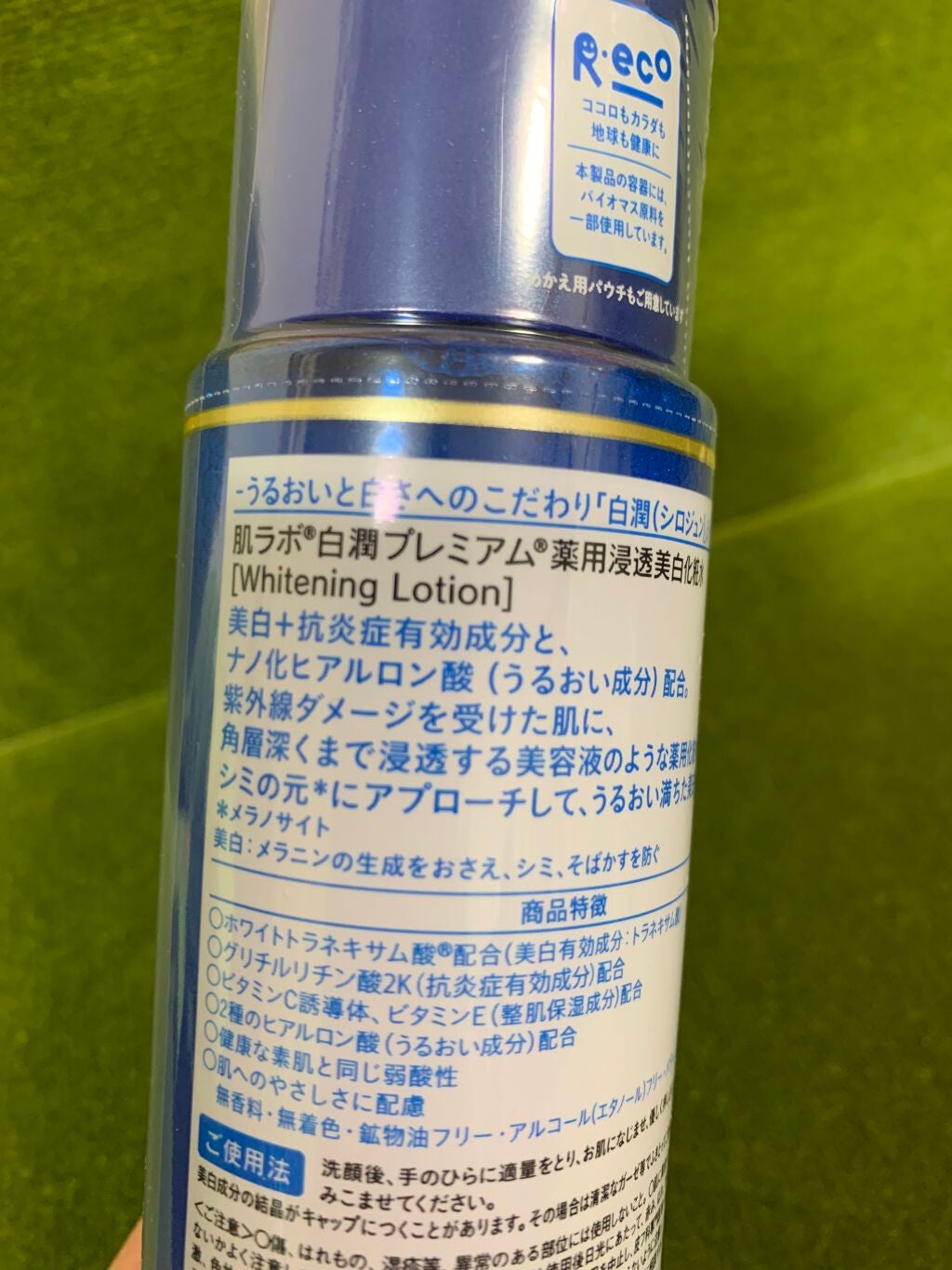 白潤プレミアム薬用浸透美白化粧水/肌ラボ/化粧水を使ったクチコミ(2枚目)