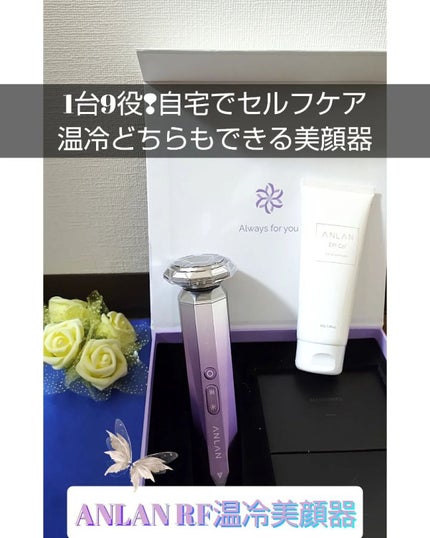 RF温冷美顔器/ANLAN/美顔器・マッサージを使ったクチコミ(1枚目)