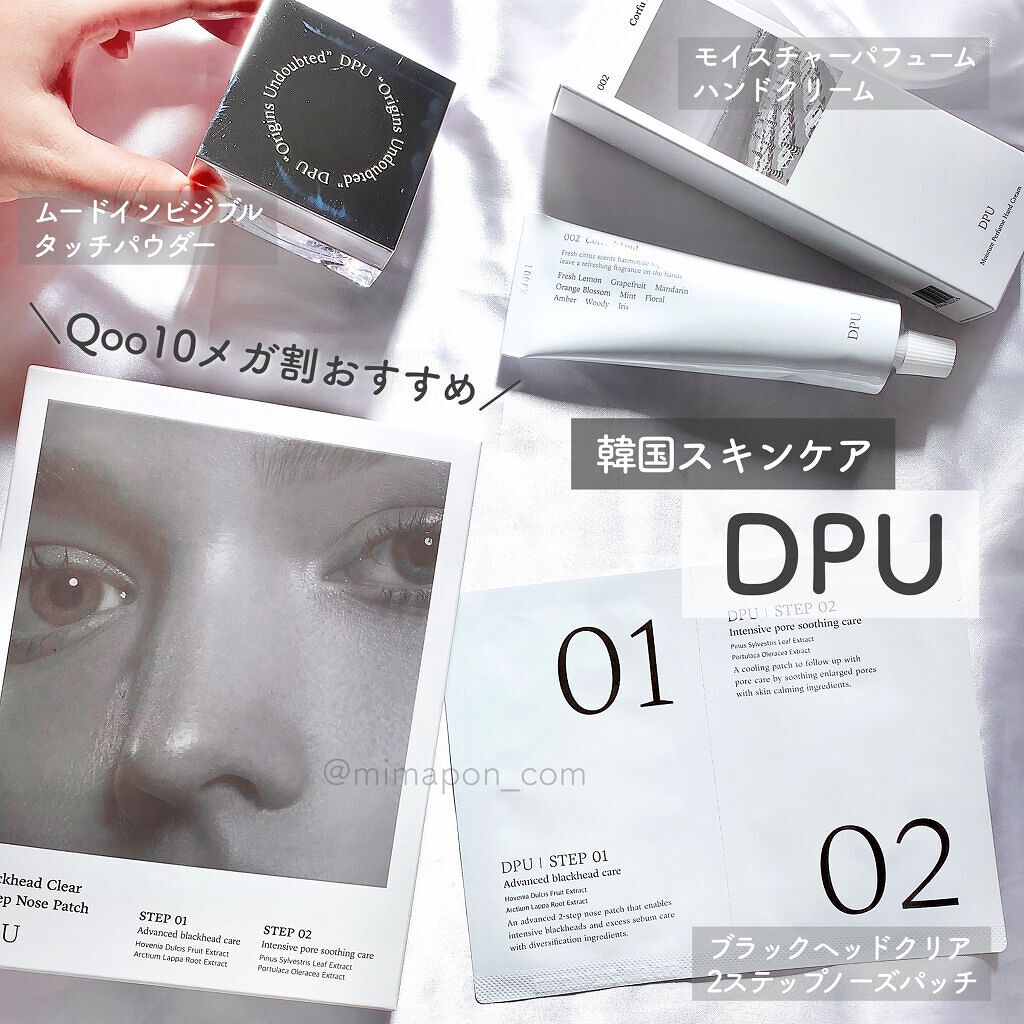 ブラックヘッドクリア2ステップノーズパッチ/DPU/シートマスク・パックを使ったクチコミ(1枚目)