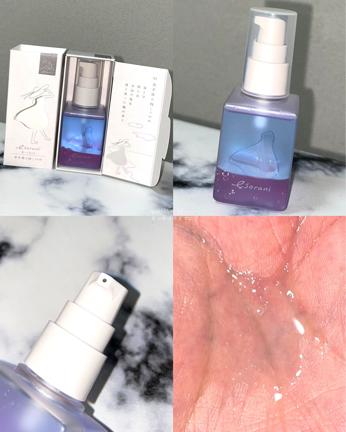 思いでオイル 03/エソラニ/フェイスオイルを使ったクチコミ(3枚目)