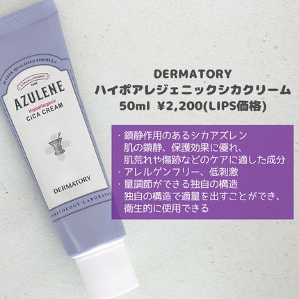 ハイポアレジェニック シカ クリーム/Dermatory/フェイスクリームを使ったクチコミ(2枚目)