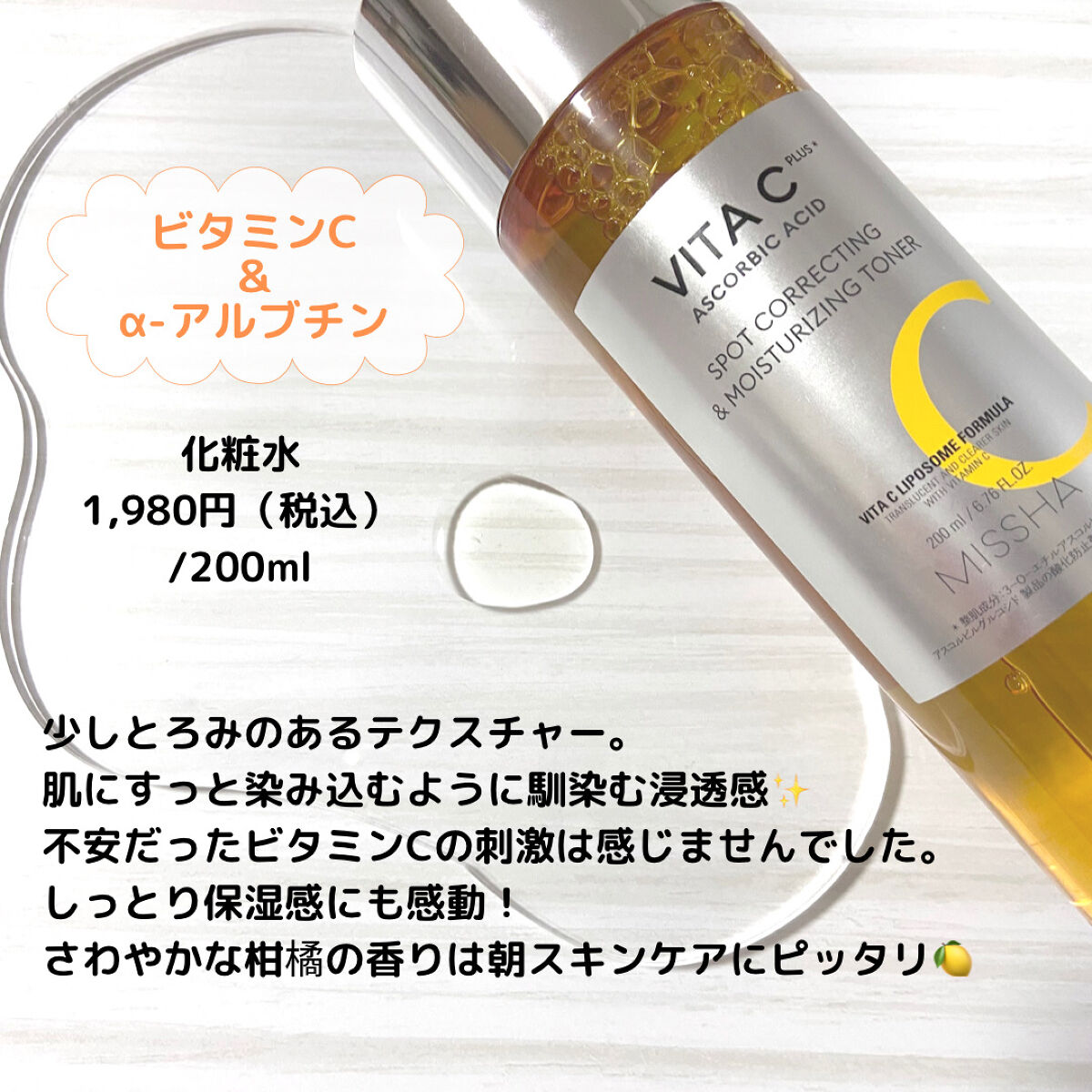 ビタシープラス 化粧水/MISSHA/化粧水を使ったクチコミ（2枚目）