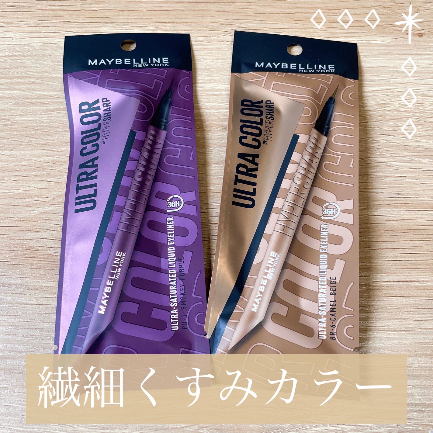 ウルトラカラー アイライナー/MAYBELLINE NEW YORK/リキッドアイライナーを使ったクチコミ(1枚目)