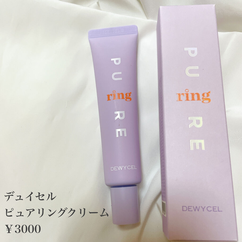 ピュアリングクリーム/DEWYCEL/化粧下地を使ったクチコミ（2枚目）
