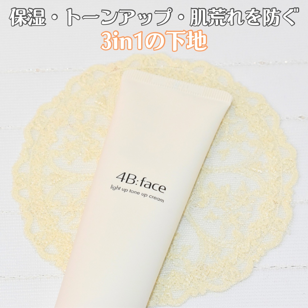 ライトアップトーンアップ*クリーム/4B:face/化粧下地を使ったクチコミ（2枚目）