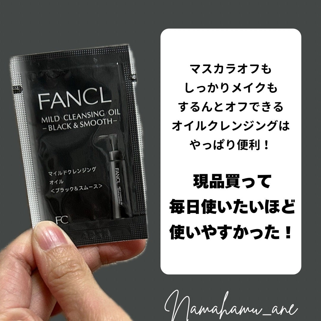 マイルドクレンジング オイル〈ブラック&スムース〉/ファンケル/オイルクレンジングを使ったクチコミ(5枚目)