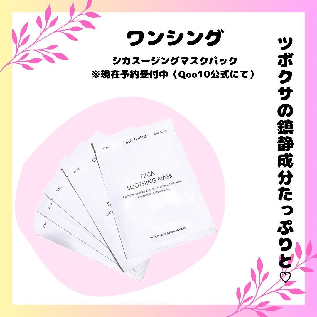 CICAスージングマスク/ONE THING/シートマスク・パックを使ったクチコミ(2枚目)