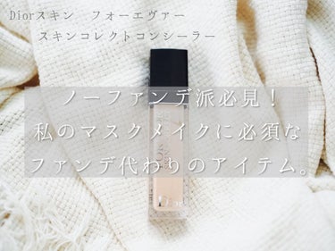 ディオールスキン フォーエヴァー スキン コレクト コンシーラー 1N
