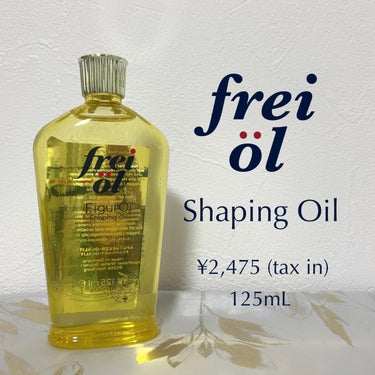 フレイオイル（freioil） シェイピングオイル（Shaping Oil）のクチコミ「freioil
シェイピングオイル
135mL

スポーツ後やお風呂上がりの肌にマッサージオイ.....」（1枚目）
