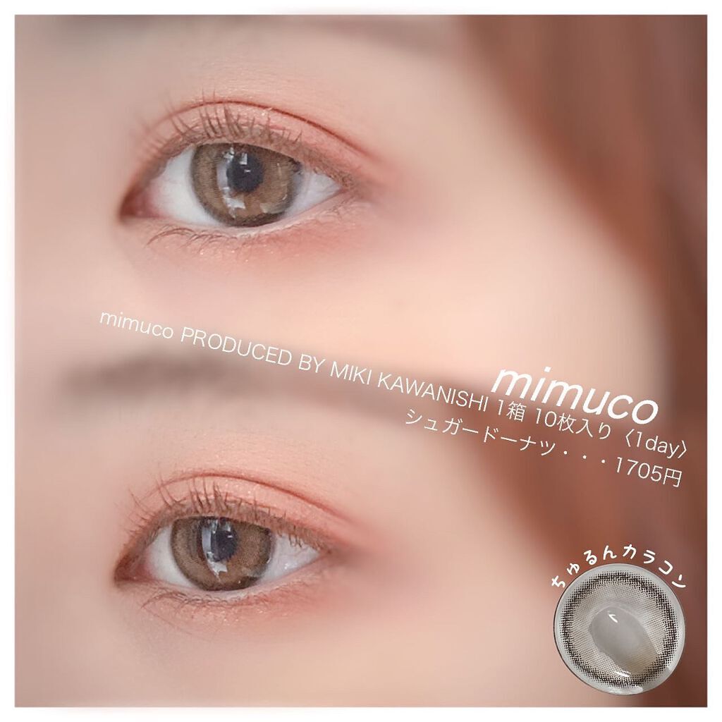 mimuco 1day/mimuco/ワンデー（１DAY）カラコンを使ったクチコミ（1枚目）
