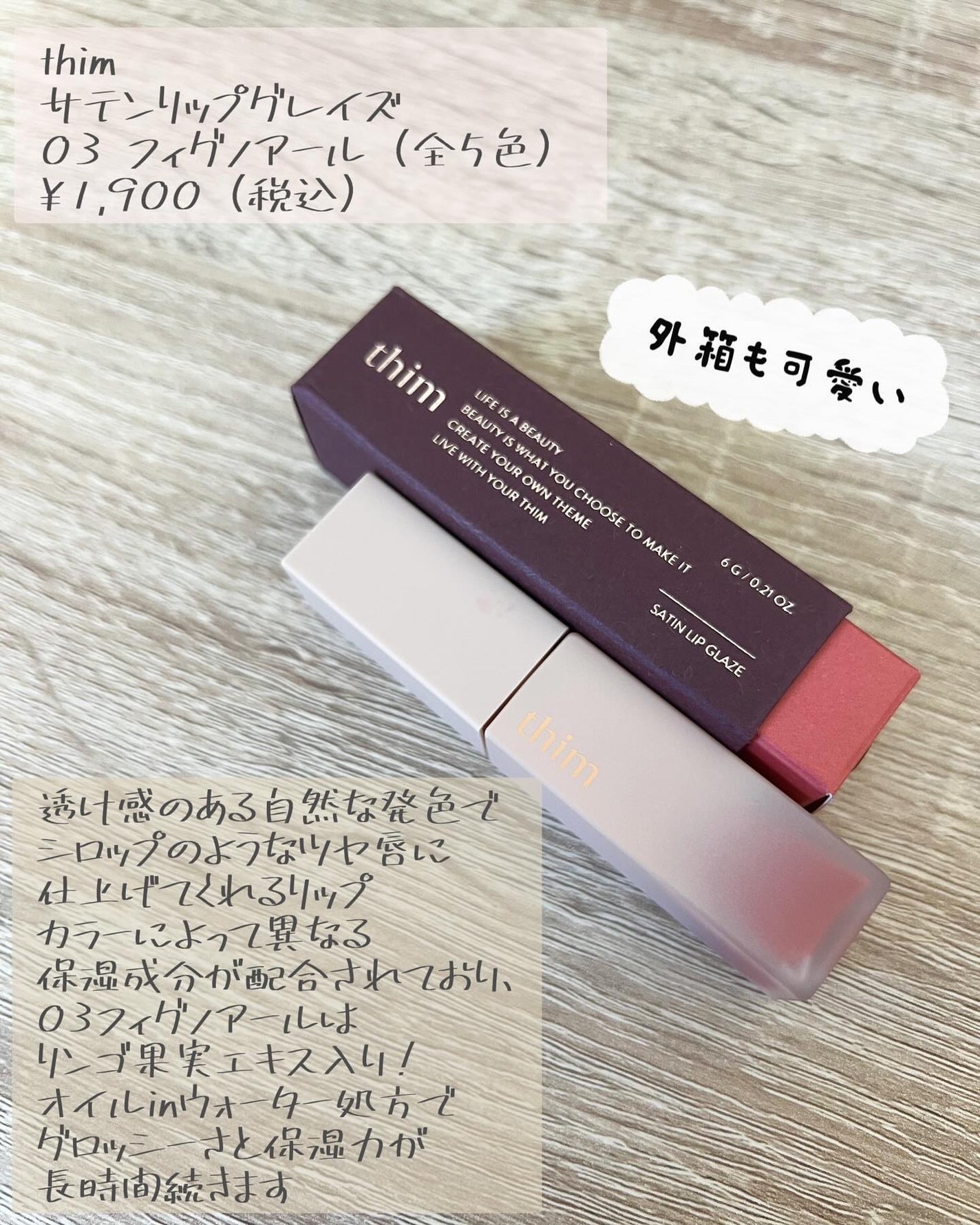 Moou 무우❤︎コスメ収集家 on LIPS 「キャンペーンでthimのとってもかわいいリップ、サテンリップグ..」(2枚目)