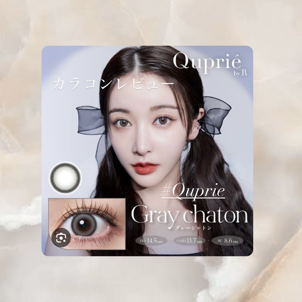 Quprie 1day グレーシャトン/Quprié by R/ワンデー（１DAY）カラコンを使ったクチコミ（1枚目）