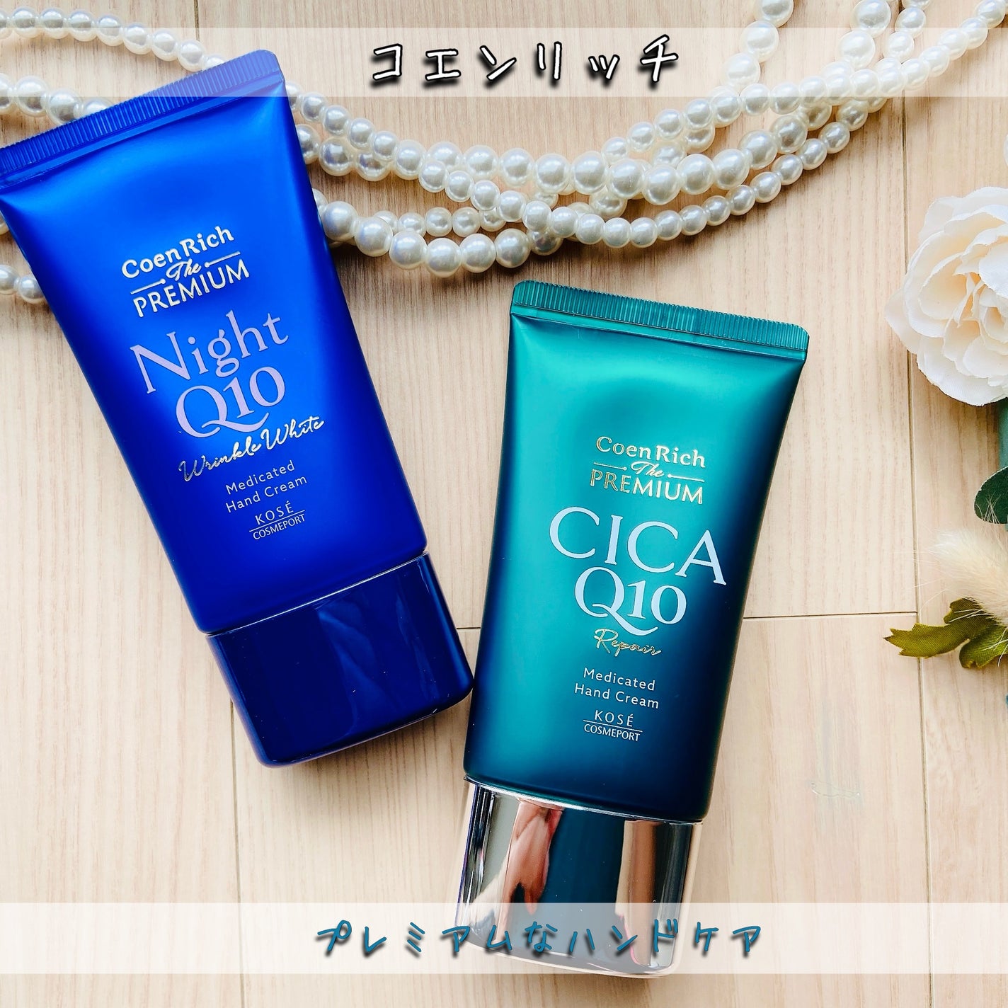 コエンリッチ ザ プレミアム 薬用リンクルナイト ハンドクリーム 【医薬部外品】/コエンリッチQ10/ハンドクリームを使ったクチコミ(1枚目)