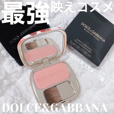 ブラッシュオブローズ ルミナスチークカラー/DOLCE&GABBANA BEAUTY/パウダーチークを使ったクチコミ（1枚目）