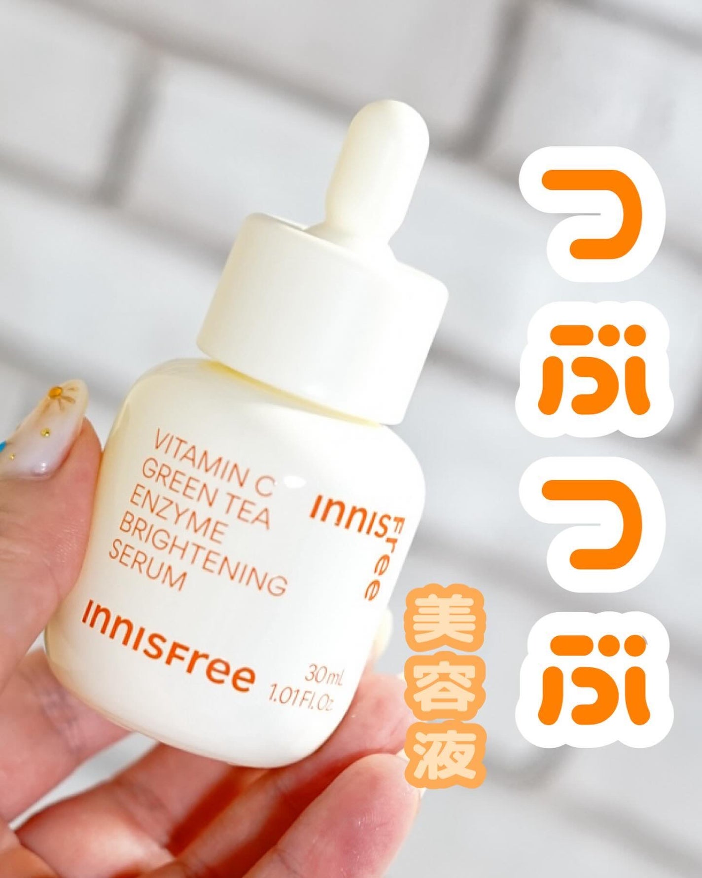 ビタC グリーンティーエンザイム ブライト セラム/innisfree/美容液を使ったクチコミ(1枚目)