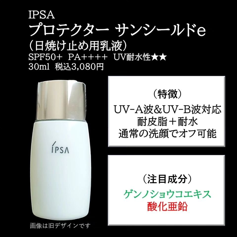 プロテクター サンシールド/IPSA/日焼け止めミルクを使ったクチコミ（2枚目）