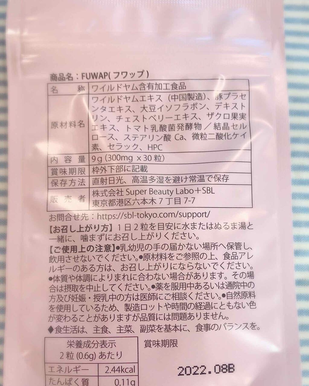 FUWAP/FUWAP/美容サプリメントを使ったクチコミ（2枚目）