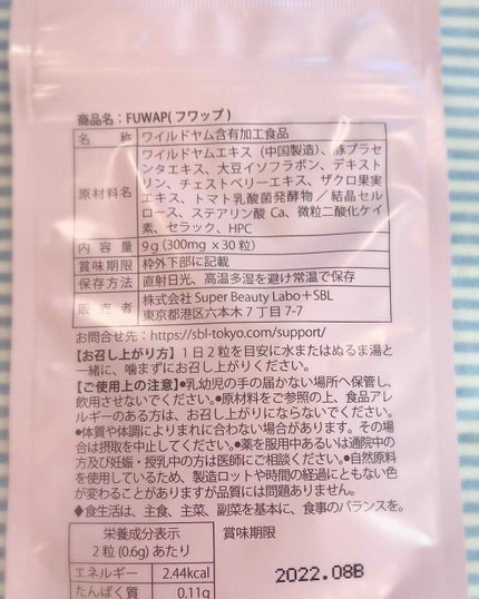 FUWAP/FUWAP/美容サプリメントを使ったクチコミ(2枚目)