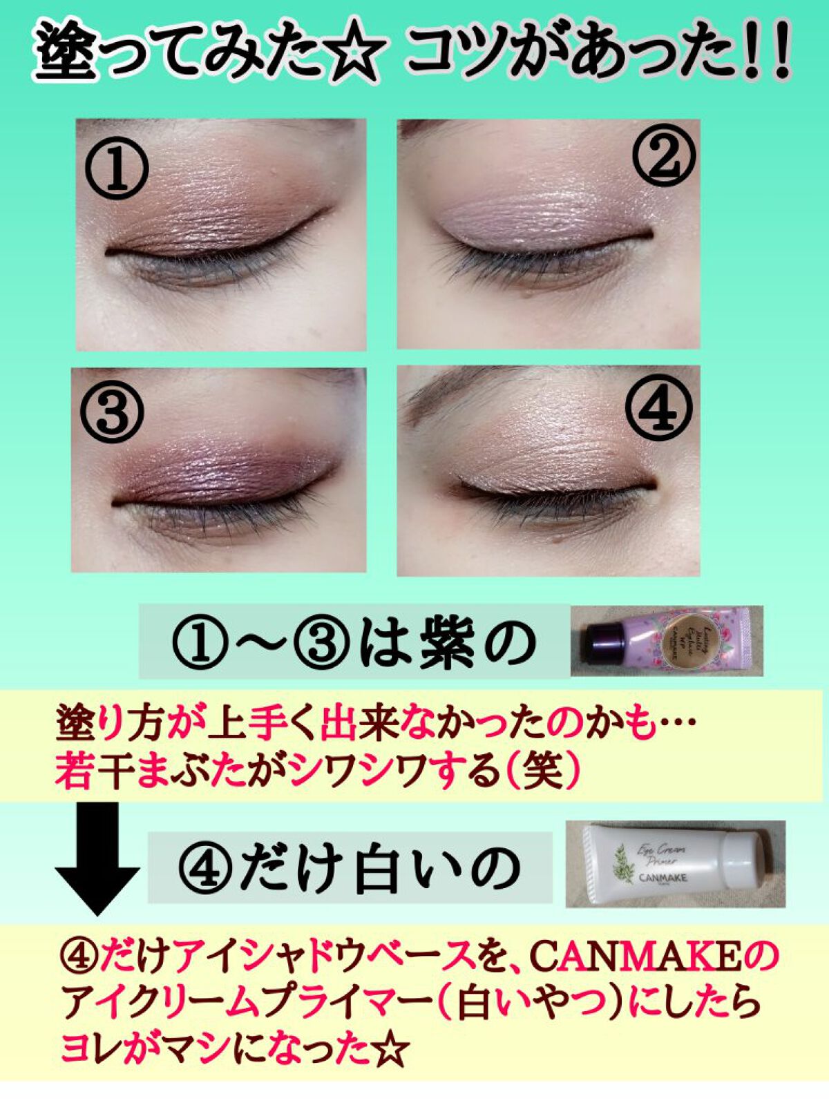 アイカラーマジシャン 01 思い出の喫茶店/キャンメイク/アイシャドウを使ったクチコミ（3枚目）